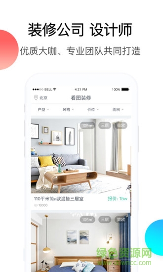看图装修 v1.0 安卓版0