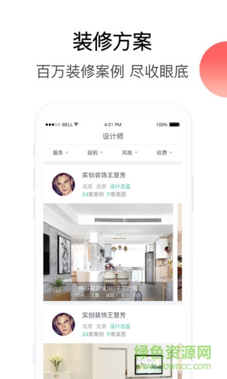 看图装修 v1.0 安卓版1