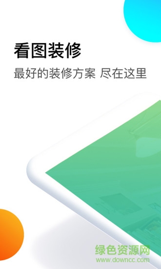 看图装修 v1.0 安卓版3