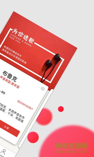 为你选歌手机版 v4.0.8 安卓版0
