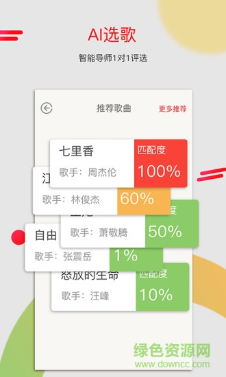 为你选歌手机版 v4.0.8 安卓版2