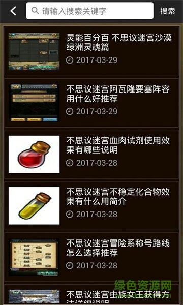 不思议迷宫盒子助手 v1.3.0 安卓版0