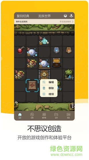 不思议迷宫创造app v0.7.180903.03 安卓版3