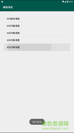 橘猫省电调度软件 v1.0 安卓版0