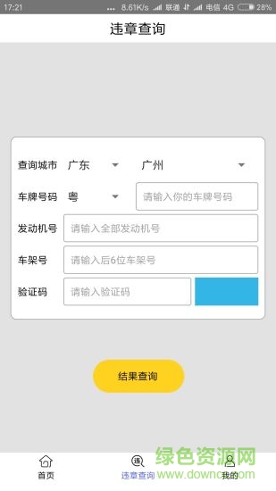爱车托管 v1.5 安卓版1