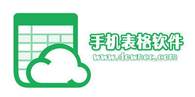 表格app