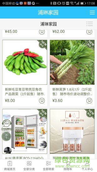 浦琳家园 v2.0.29 安卓版0