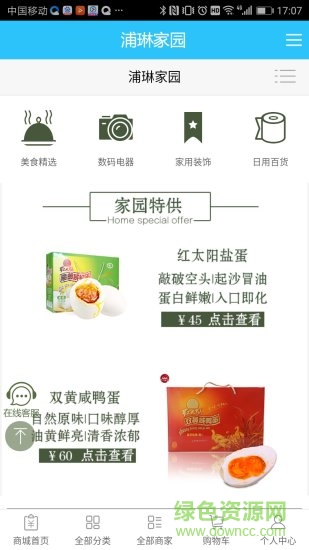 浦琳家园 v2.0.29 安卓版2