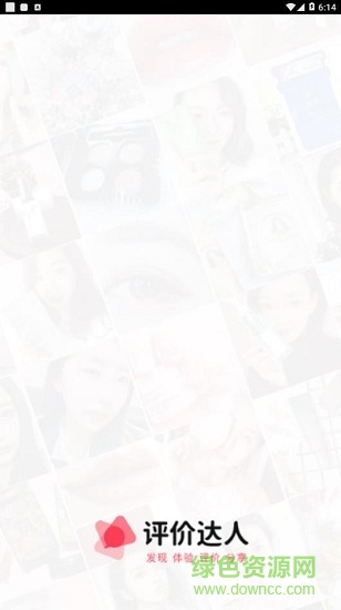 评价达人 v3.0.3 安卓版1