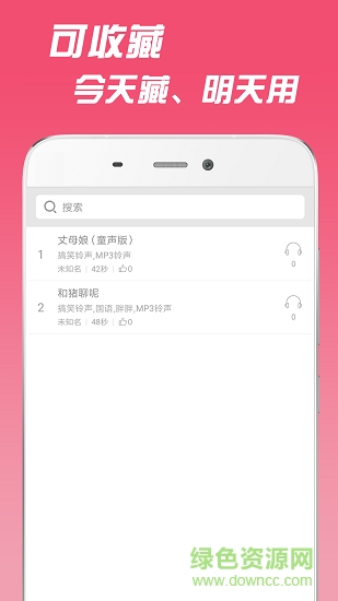 手机铃声 v1.0.5 安卓版0