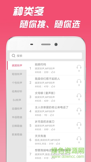 手机铃声 v1.0.5 安卓版2