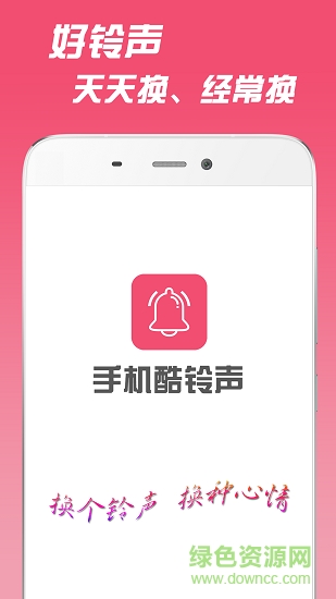 手机铃声 v1.0.5 安卓版3