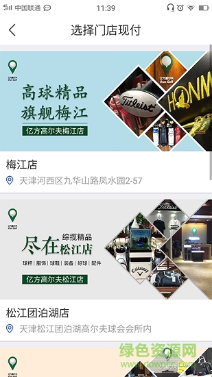 亿方高尔夫 v2.1.1 安卓版2