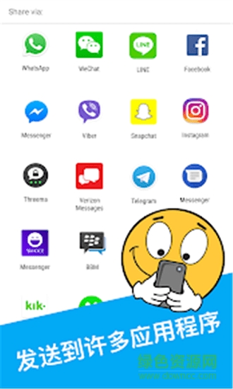 超级表情王 v1.5.3 安卓版0