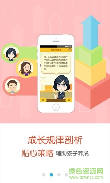 注意力大师 v1.0 安卓版0