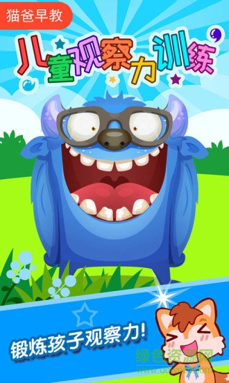 儿童观察力训练 v3.05.43 安卓版3