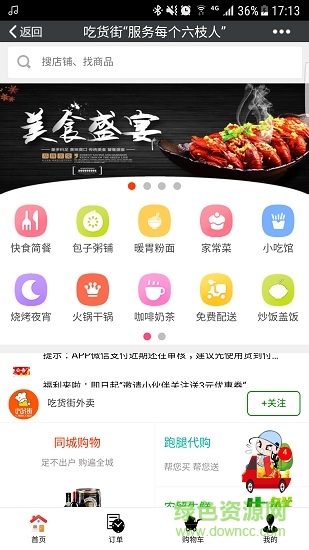 吃货街外卖 v1.0.9 安卓版3