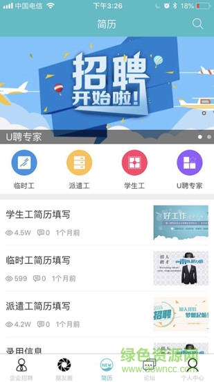 u聘招聘软件 v1.0 安卓版0