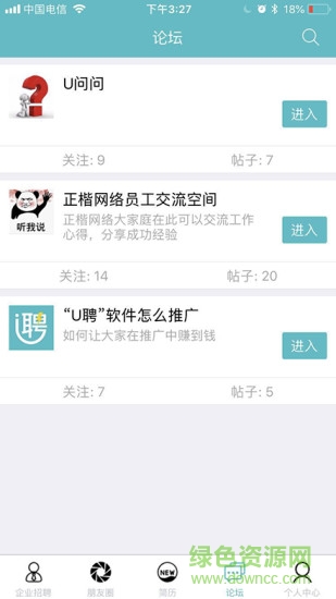 u聘招聘软件 v1.0 安卓版1