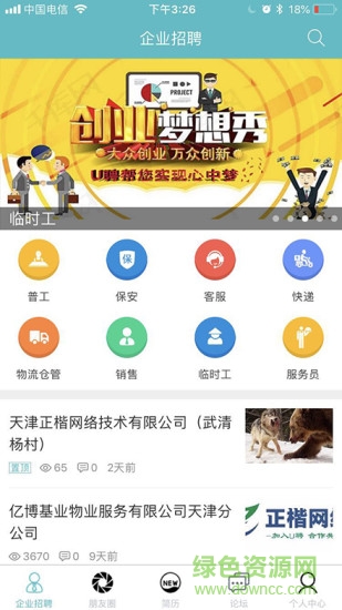 u聘招聘软件 v1.0 安卓版2