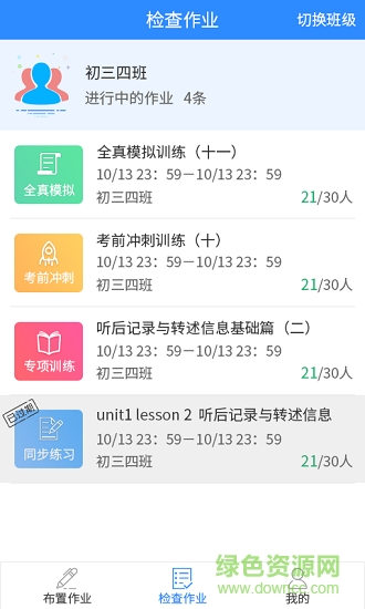 慧听说教师端 v1.2.4 安卓版2