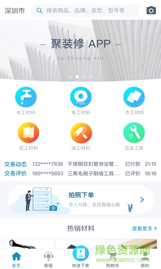 聚装修 v1.0.1 安卓版2