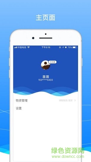手机boss骑士 v8.9 安卓版3