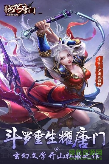 绝世唐门横扫天下h5手游 v1.0 安卓版0