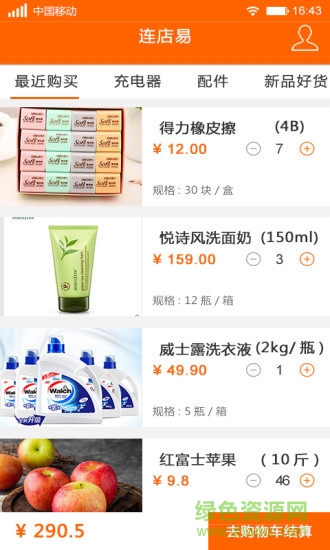 连店易(商品分销) v3.0.10 安卓版0