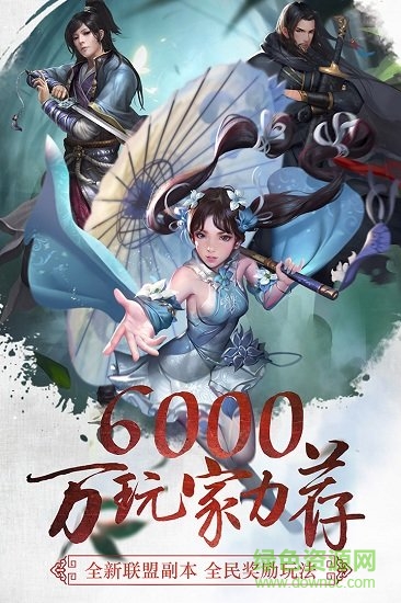 醉梦武侠手游 v4.0.0 安卓版2