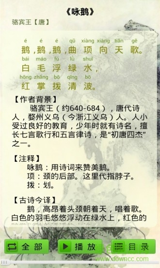 唐诗三百首朗读版app v1.9 安卓版1