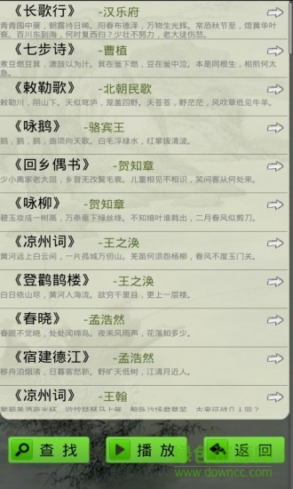 唐诗三百首朗读版app v1.9 安卓版2