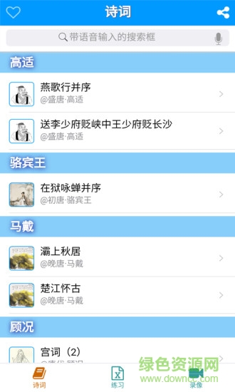 唐诗三百首拼音版 v2.0 安卓版1