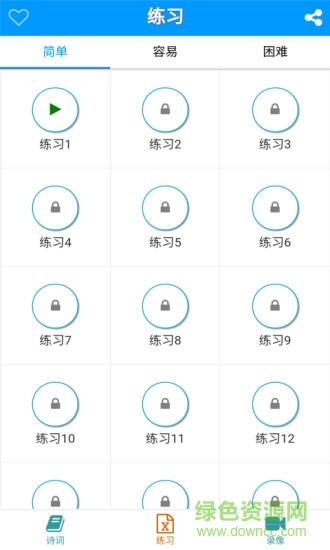 唐诗三百首拼音版 v2.0 安卓版2