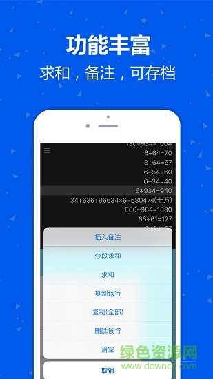 记账计算器mingcalc v1.0 安卓版0