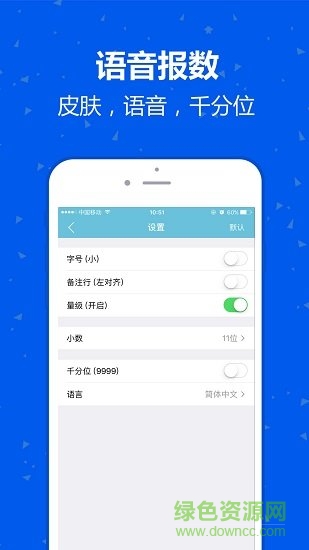 记账计算器mingcalc v1.0 安卓版2