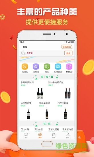 八元易购手机版(红酒商交所) v2.0安卓版1