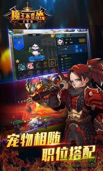 魔王不要怂飞升版手游 v1.0.0 安卓版1