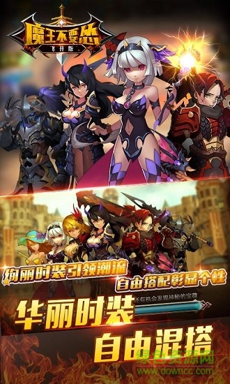 魔王不要怂飞升版手游 v1.0.0 安卓版3