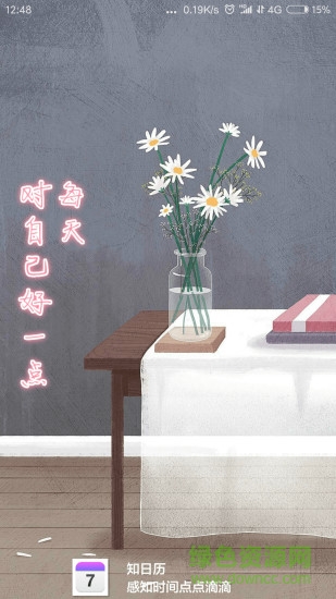 知日历手机版 v5.6.2 安卓版0