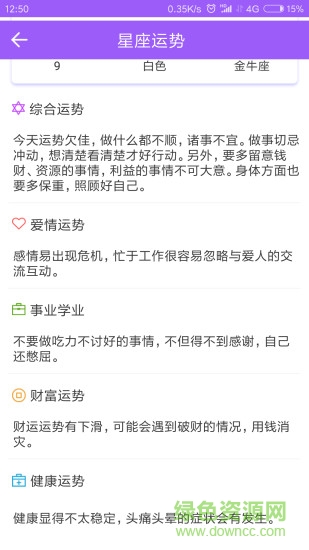 知日历手机版 v5.6.2 安卓版1