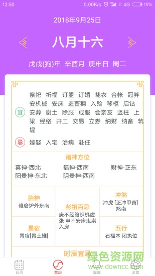 知日历手机版 v5.6.2 安卓版2