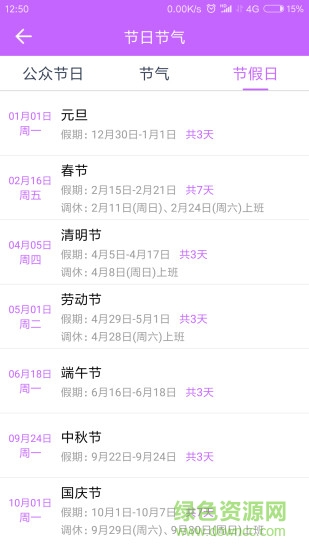 知日历手机版 v5.6.2 安卓版3