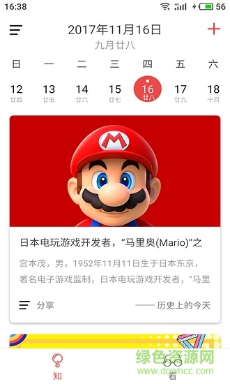 新知日历 v1.1.10 安卓版0