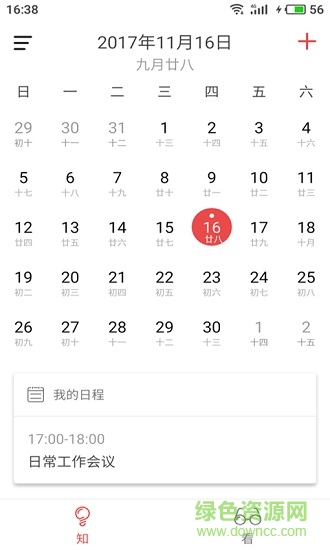 新知日历 v1.1.10 安卓版2