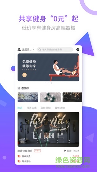 纯氧健身 v1.0 安卓版1
