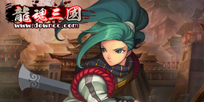 龙魂三国游戏大全-龙魂三国手游下载-龙魂三国所有版本