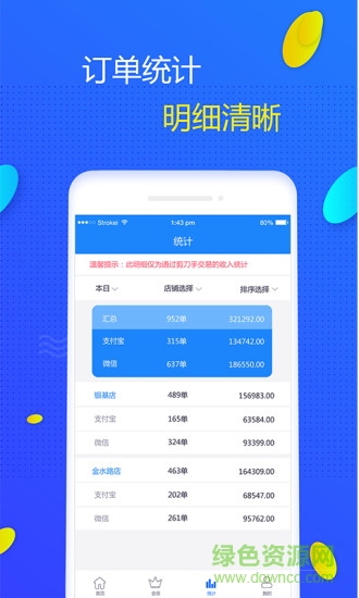 剪刀手支付 v3.1.0 安卓版2