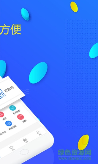 剪刀手支付 v3.1.0 安卓版3