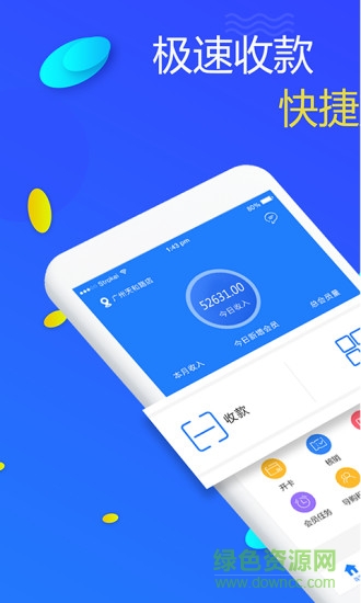 剪刀手支付 v3.1.0 安卓版4